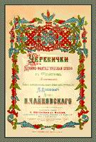 Обложка первого издания  оперы 'Черевички' - кликните по картинке!